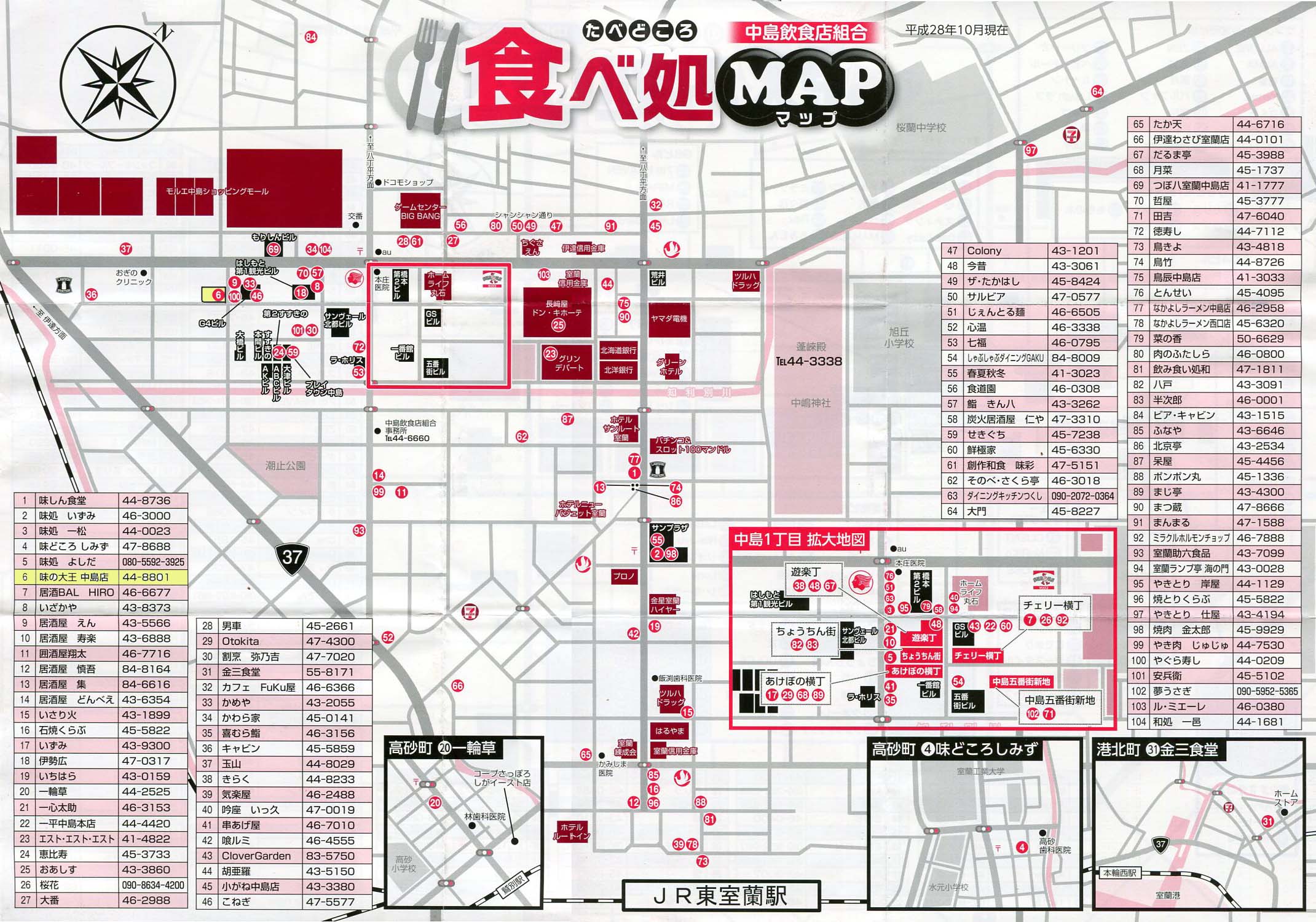 中島飲食店マップ